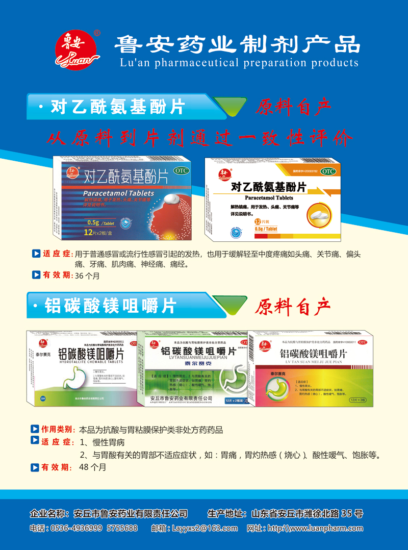 对乙酰氨基酚片；铝碳酸镁咀嚼片.jpg