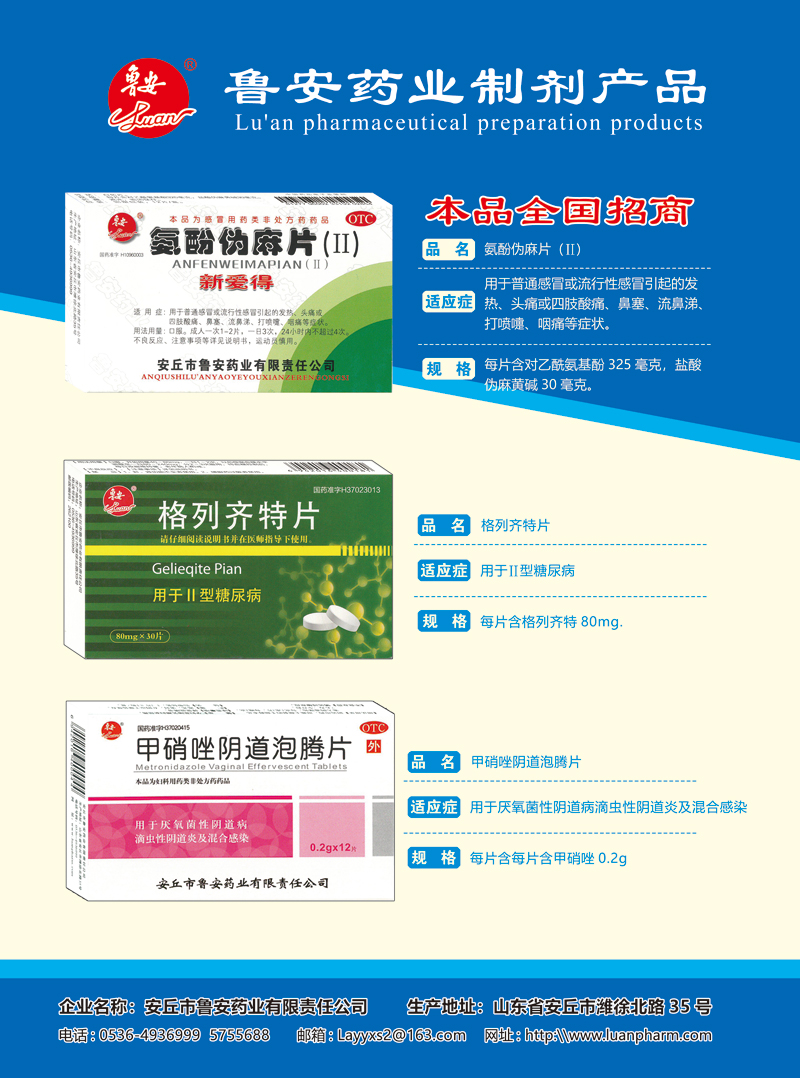 格列齐特片；氨酚伪麻片；甲硝唑泡腾片.jpg